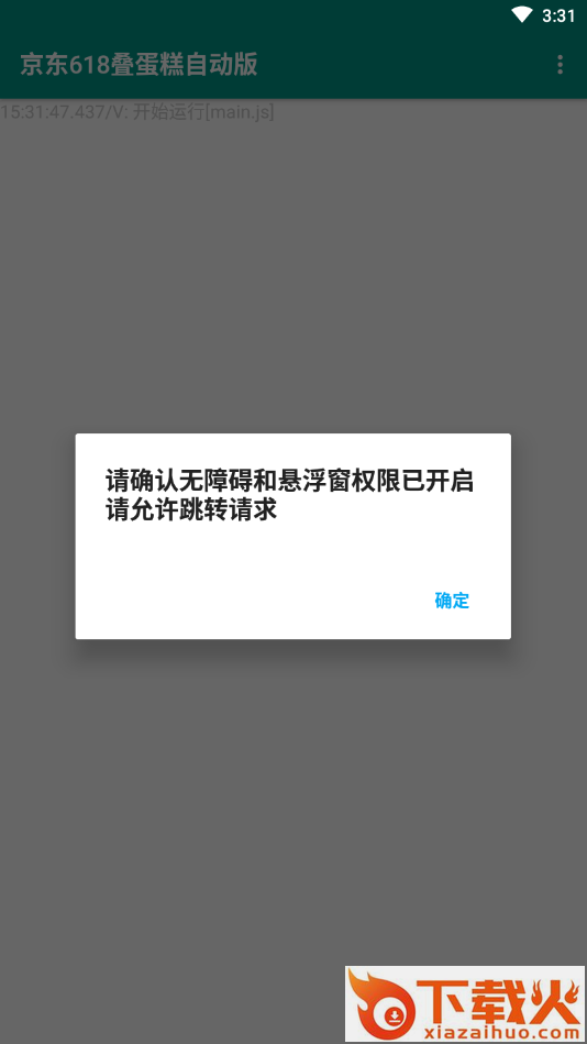 京东618叠蛋糕自动版app截图1