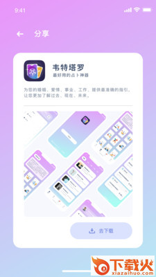韦特塔罗 v1.0.3 手机版截图2