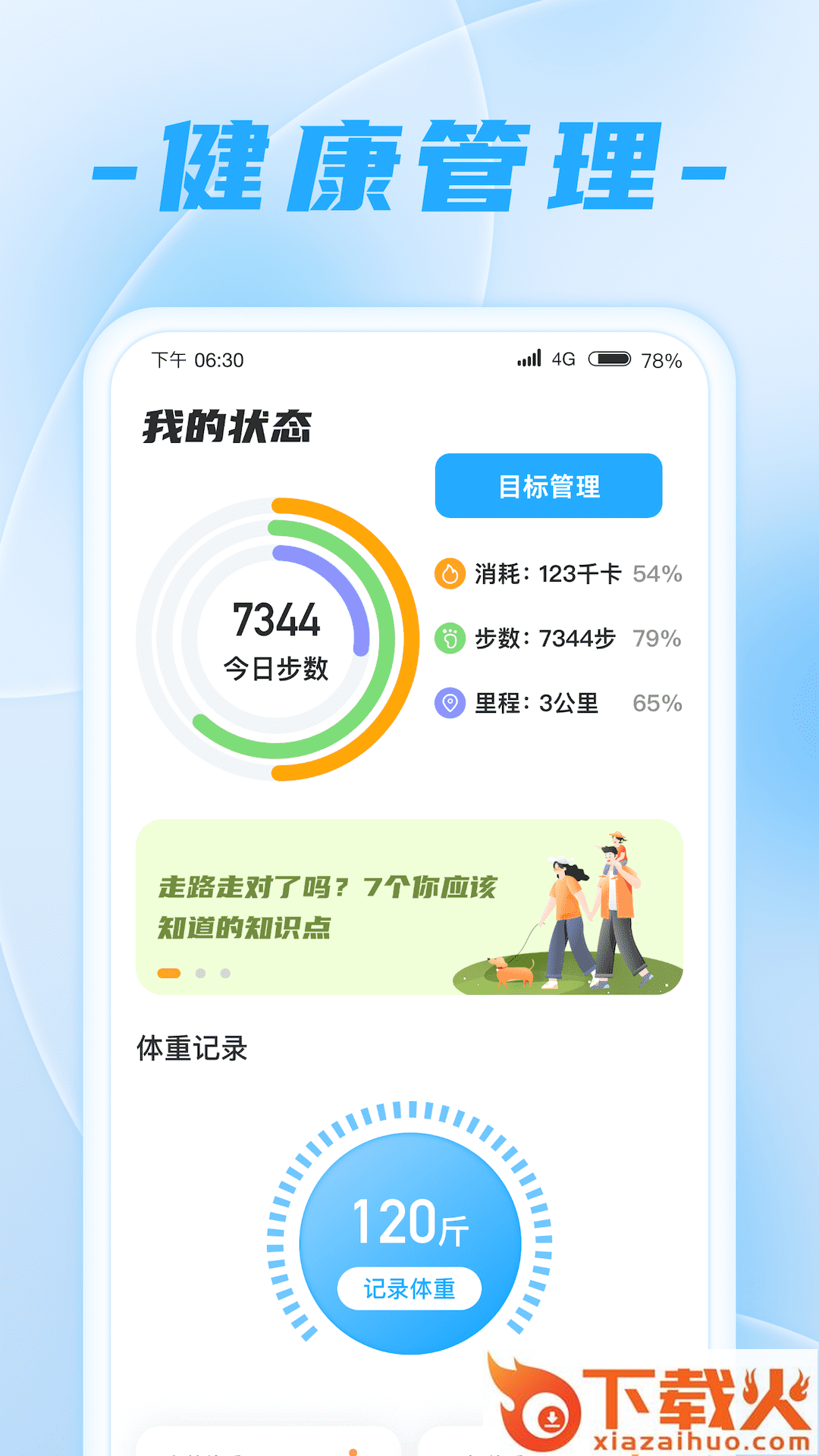 走路王者截图2