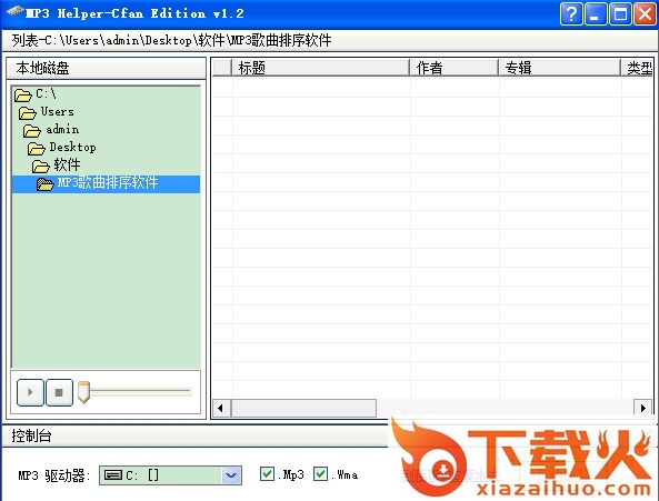 mp3歌曲排序软件