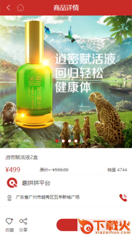 趣拼拼App v1.1 安卓版截图2