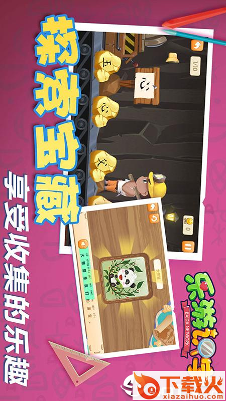 乐游识字app截图2