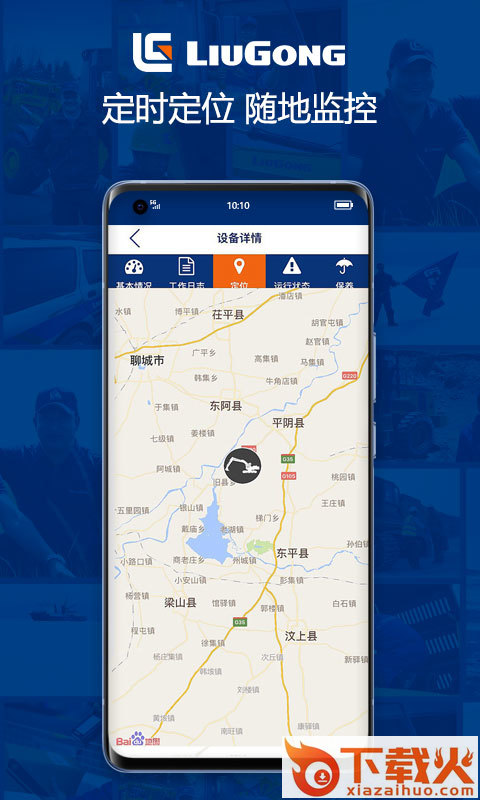 柳工营销助手app截图2