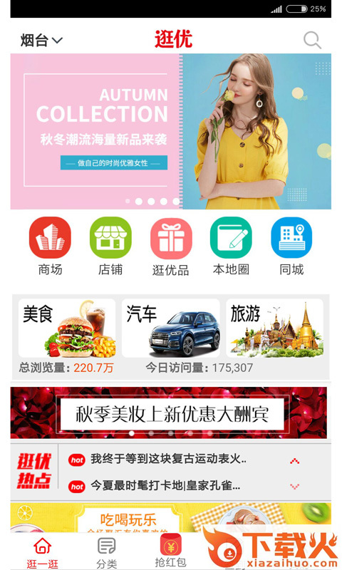 逛优截图1