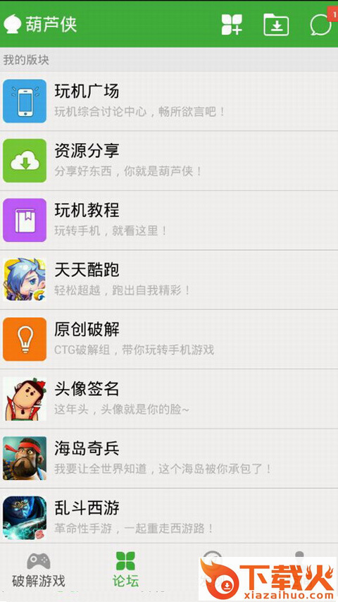 葫芦侠雪花版截图1