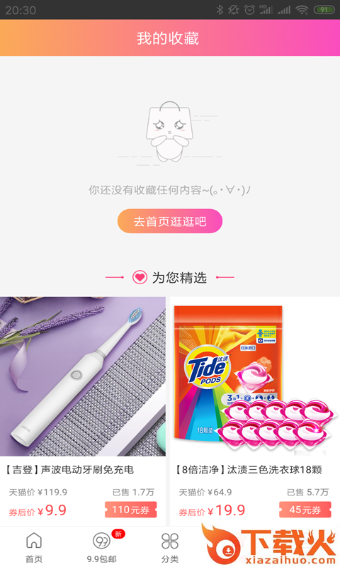 返利省钱截图2