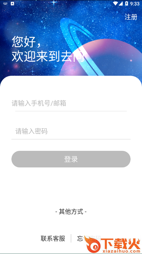 去问截图1