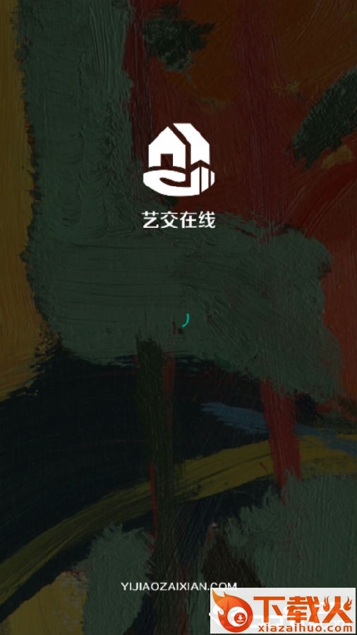 艺交在线截图3