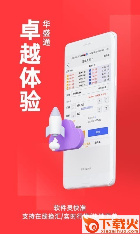 华盛通港股美股app截图2