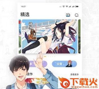 火星漫画网截图3