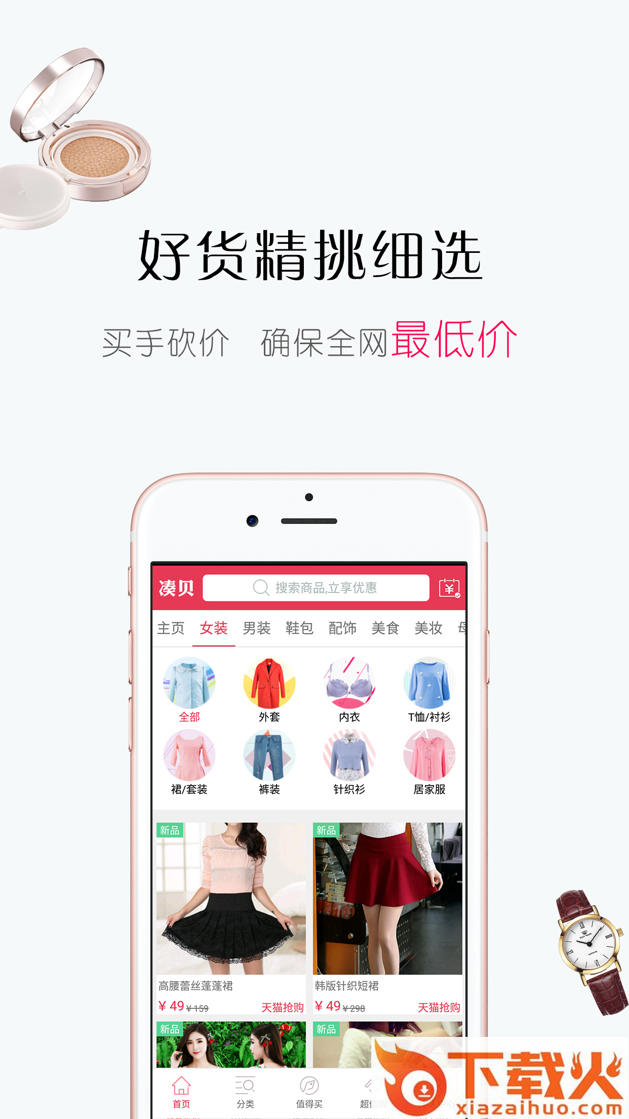 凑贝特卖截图1