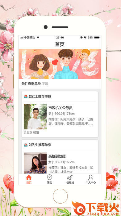 君媒公园截图2