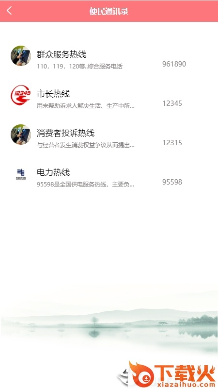 张家口12345app截图2