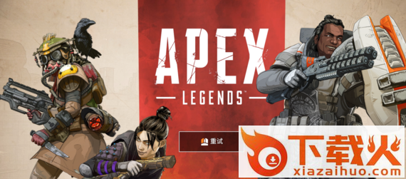 Apex Legends(Apex英雄腾讯版)截图3