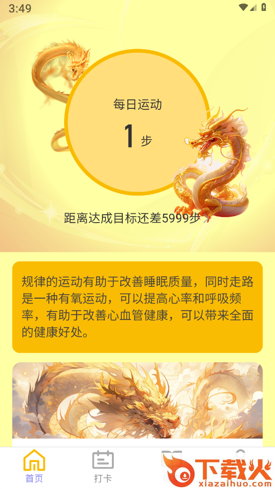 金龙计步截图2
