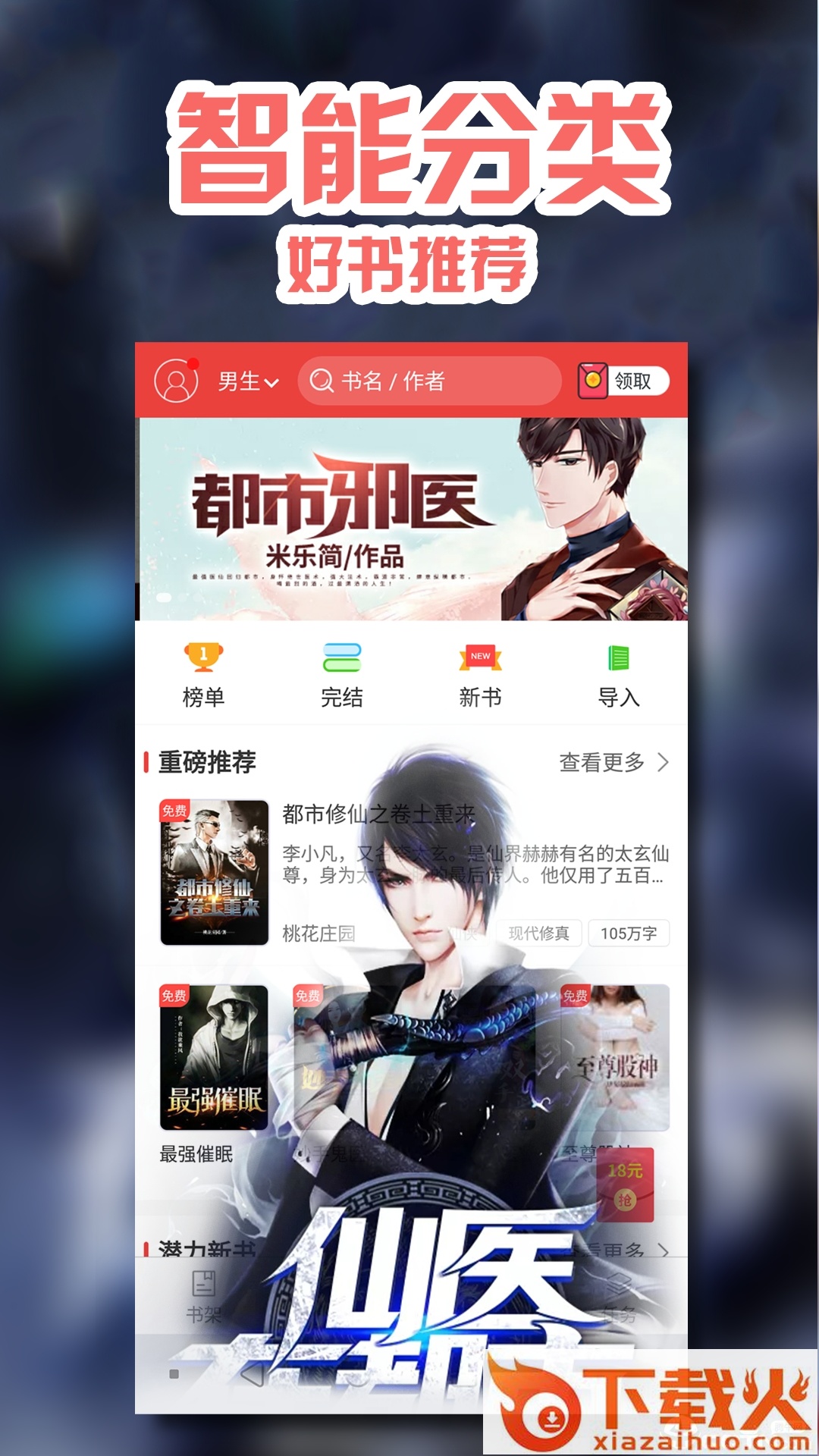 阅书小说截图2