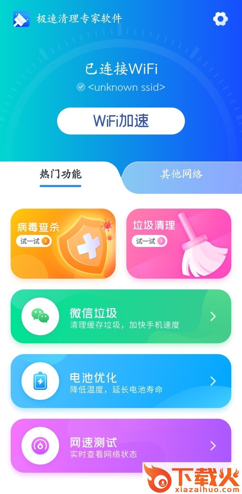 极速清理专家软件app截图2