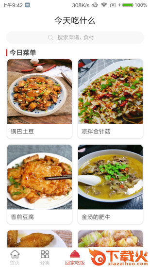 靠谱邻居app截图2