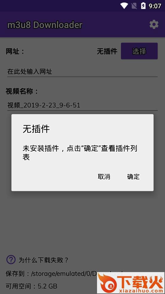 m3u8 Downloader安卓版截图2