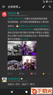 Share微博客户端破解版截图1
