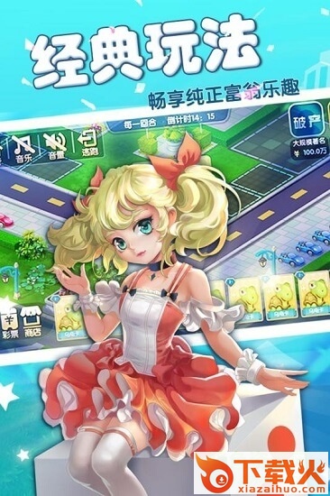 富甲风云电脑版 v2.1.0 官方pc版 截图1