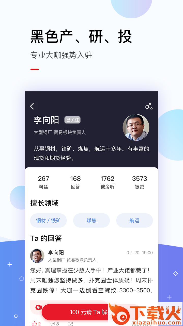 找钢指数截图1