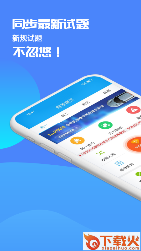 驾考精灵2025 v1.7.8.8 官方版截图1