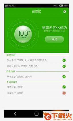 酷派酷管家迅捷版官方网下载截图1