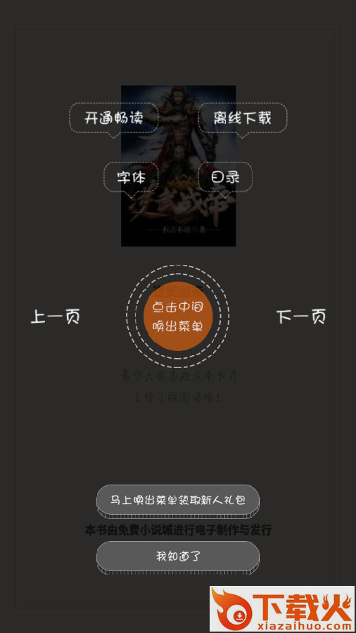 免费小说城专业版截图3
