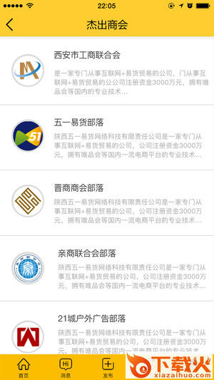 商会部落app截图1