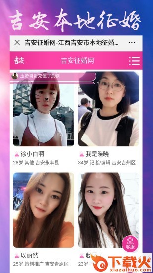 吉安征婚网截图2