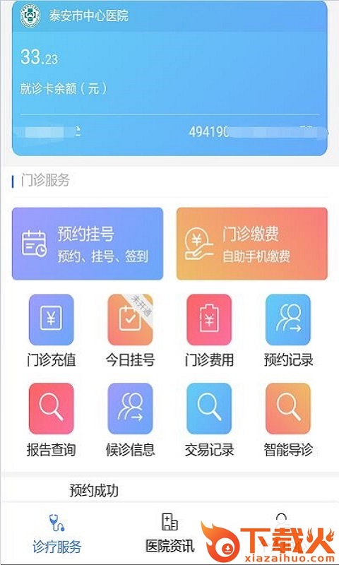 泰安市中心医院app截图1