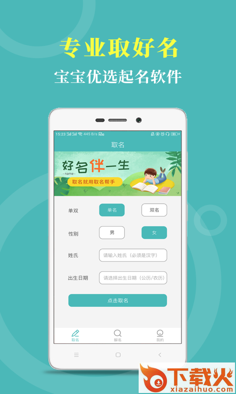 云川起名取名截图1