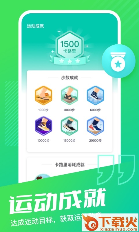 乐享计步截图2