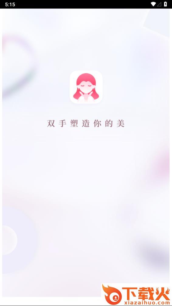 魔镜面部瑜伽app下载截图1