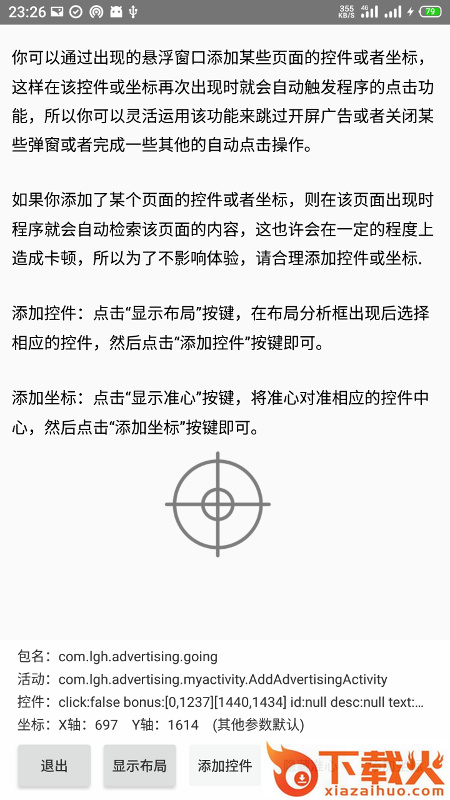 开屏即达截图3
