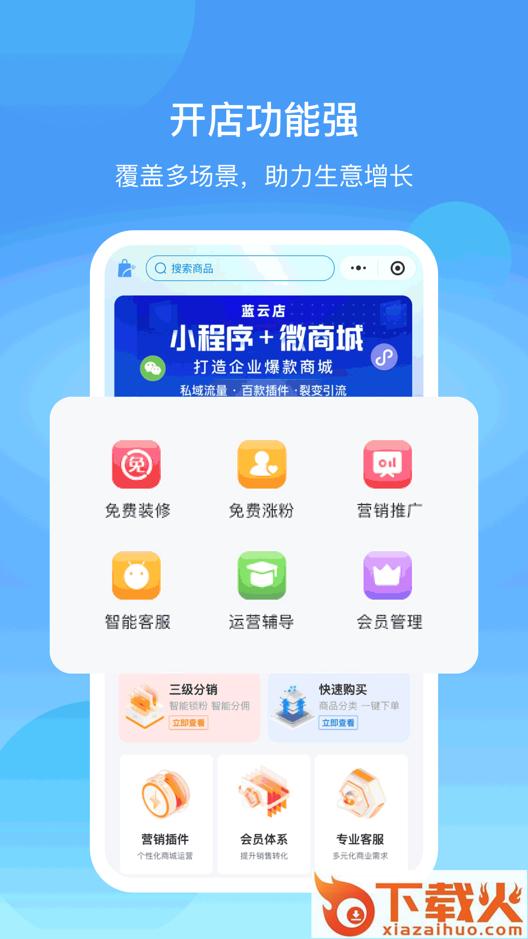 蓝云店app截图2