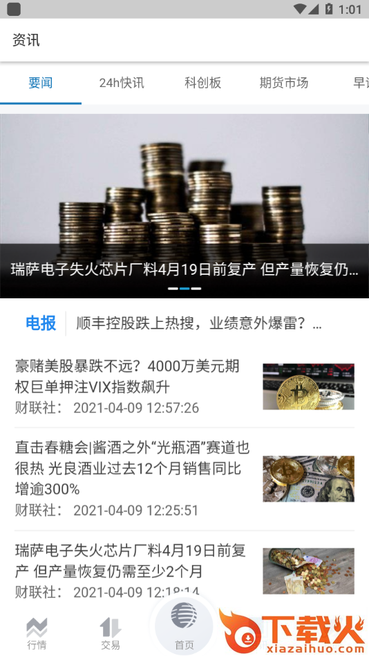 问路石app截图2