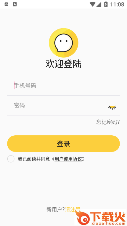 快易聊截图1