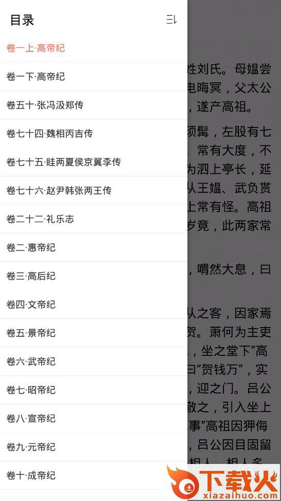 二十四史app截图2