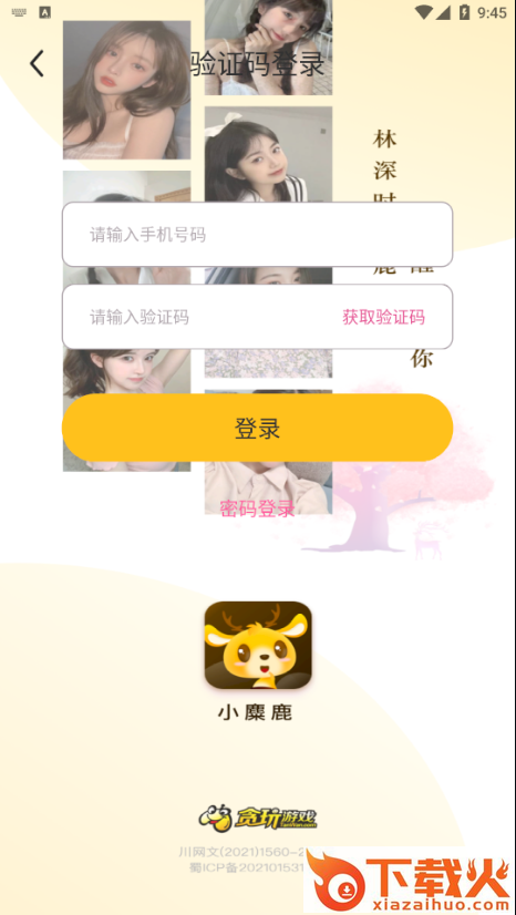 小麋鹿截图1