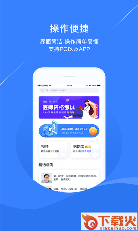 临床思维训练app截图2