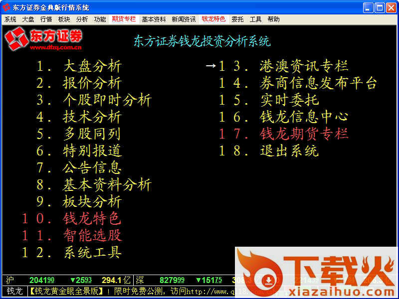东方证券金典版行情系统 v8.0.0 官方版 截图1