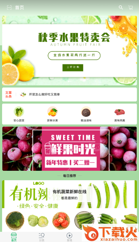 淘菜商城截图2
