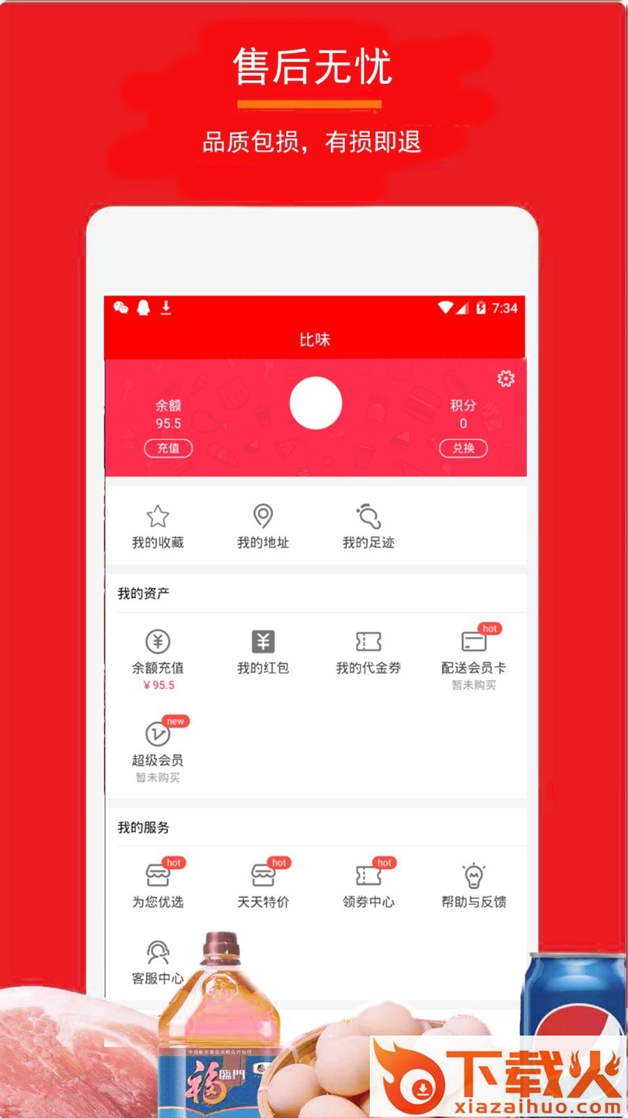 比味截图1