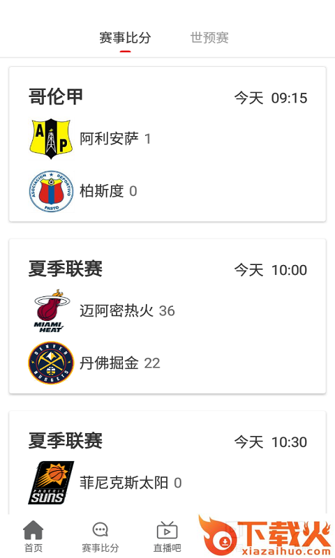直播球app截图1