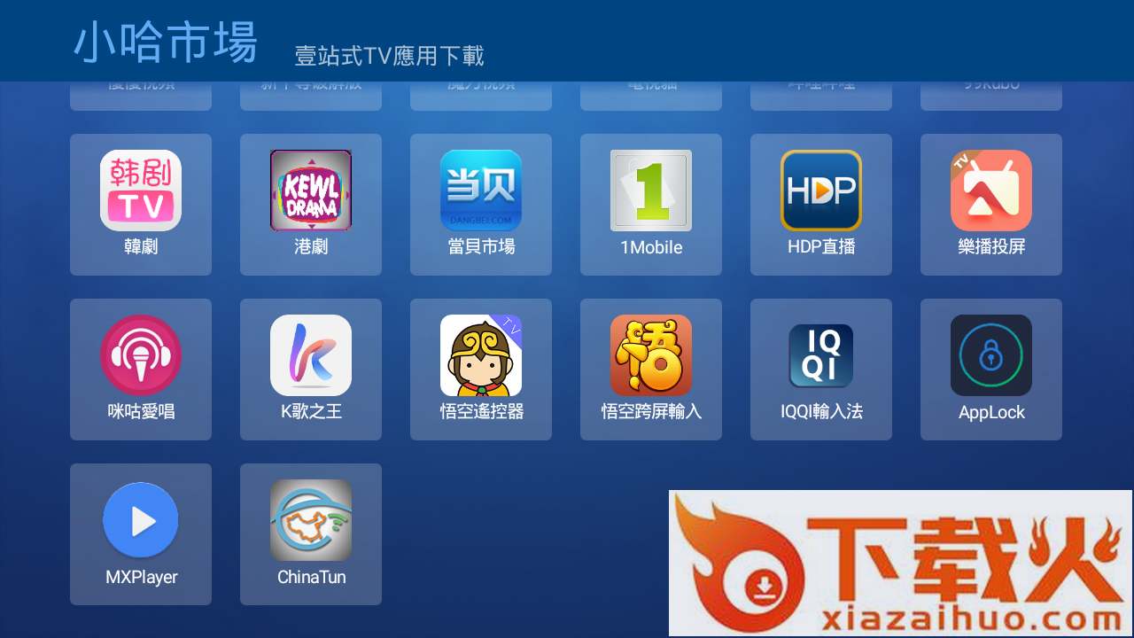 小哈市场TV版截图2