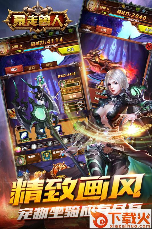 暴走兽人手游九游版截图2