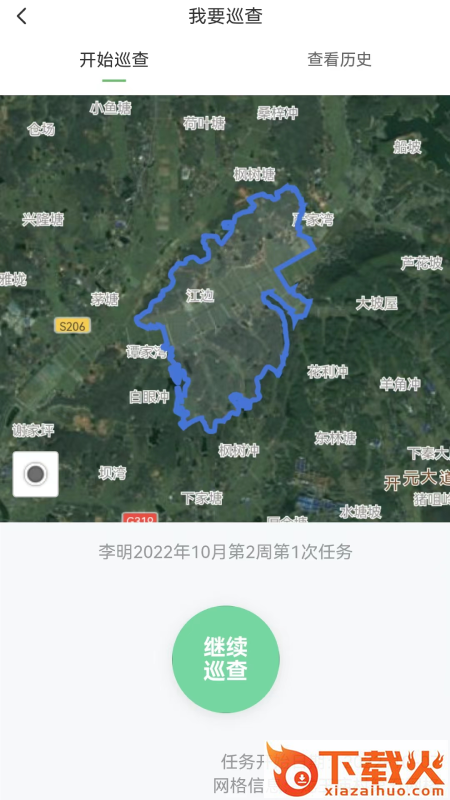 湖南田长app截图1