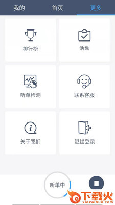 阳羡行司机端截图1